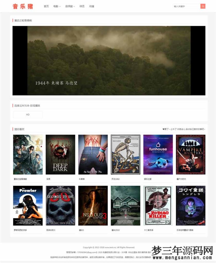 图片[3]_苹果CMS音乐猪自适应网站模板_梦三年Ym