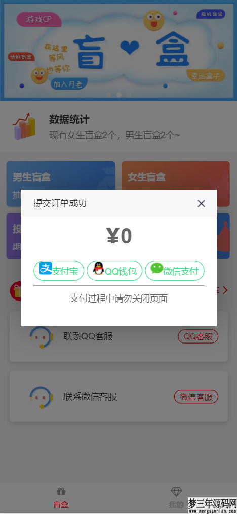 最新PHP交友盲盒系统源码_梦三年Ym