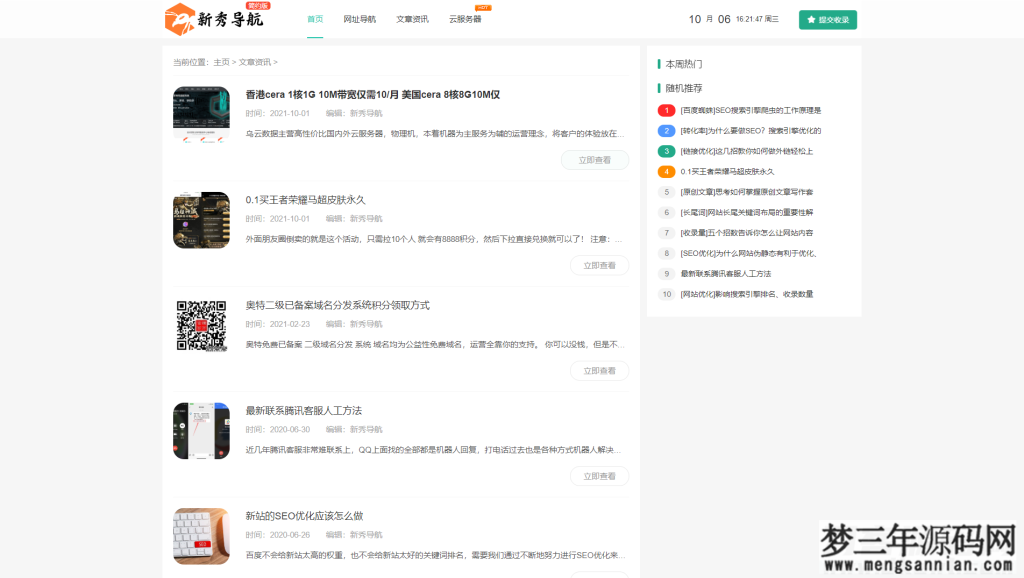 图片[2]_运营级技术导航系统网址导航系统源码-附带新秀导航全站数据_梦三年Ym