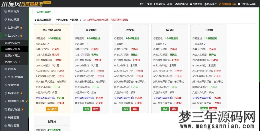 小旋风万能蜘蛛池 x9.02完美破解版站长必备SEO永久使用带教程_梦三年Ym