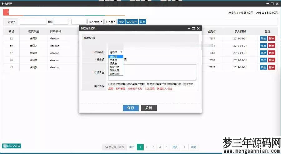 客户关系管理OACRM商品进销存销售管理合同订单库存财务管理跟单PHP源码_梦三年Ym