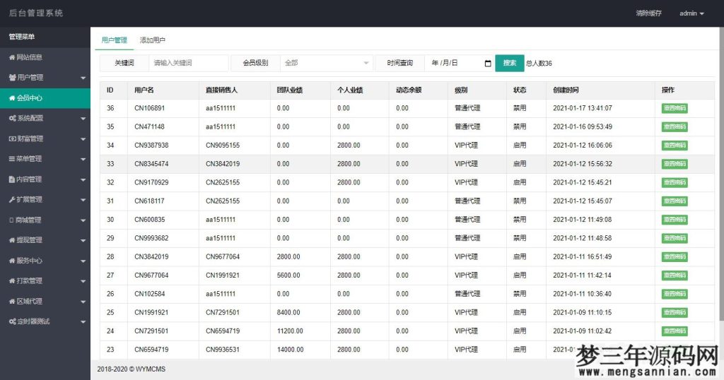 图片[2]_Thinkphp开发的微商分销代理新零售商城源码完整源码_梦三年Ym