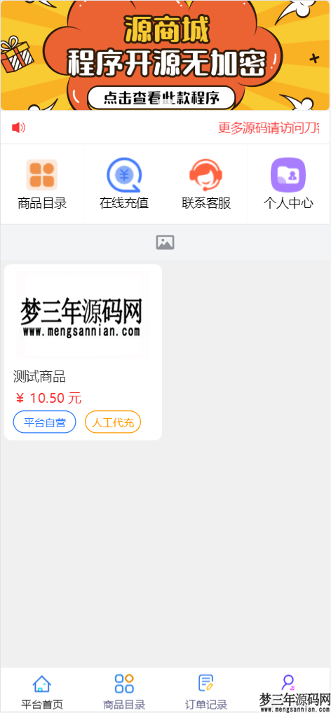 全开源版的B2C单商户商城源码可二开双端自适应附搭建教程_梦三年Ym