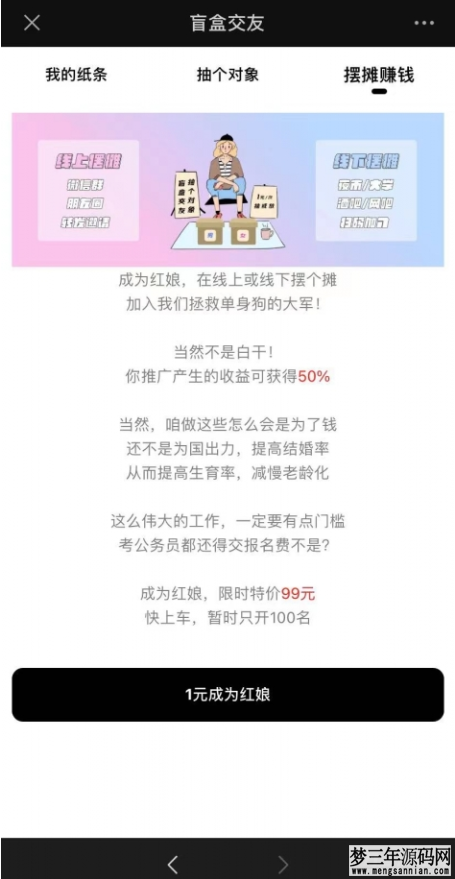 图片[2]_交友盲盒系统+免授权+分销代理+公众号盲盒源码_梦三年Ym