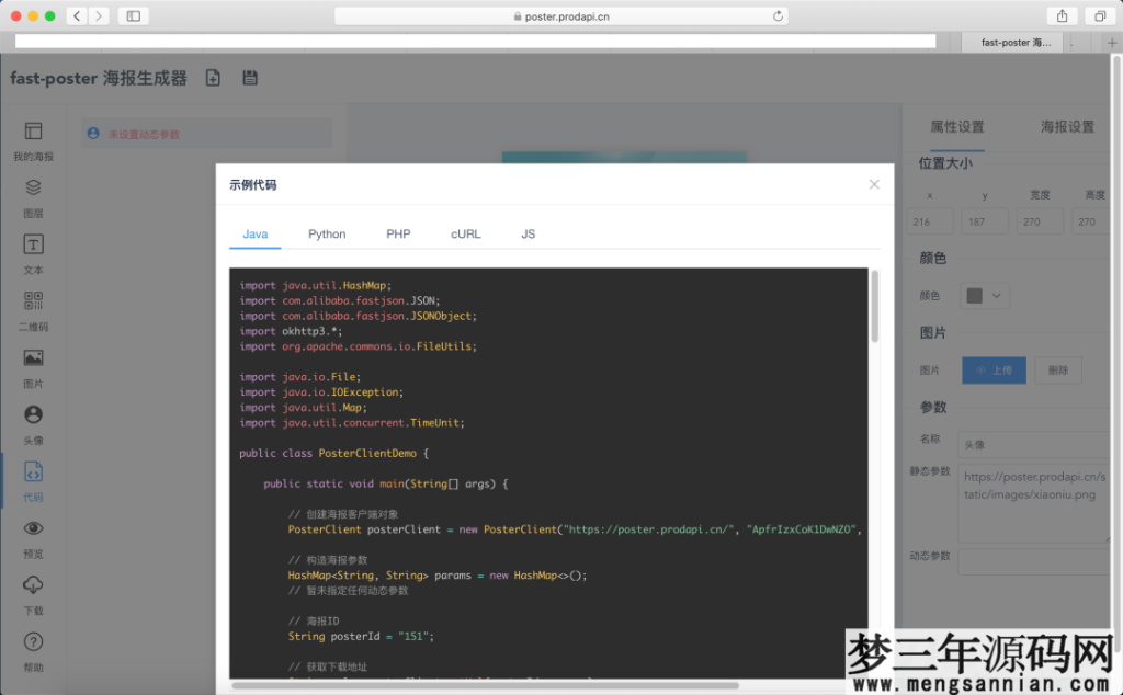 图片[2]_海报生成器源码_梦三年Ym
