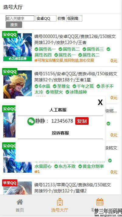 图片[4]_游戏账户出售 游戏账户交易源码下载_梦三年Ym