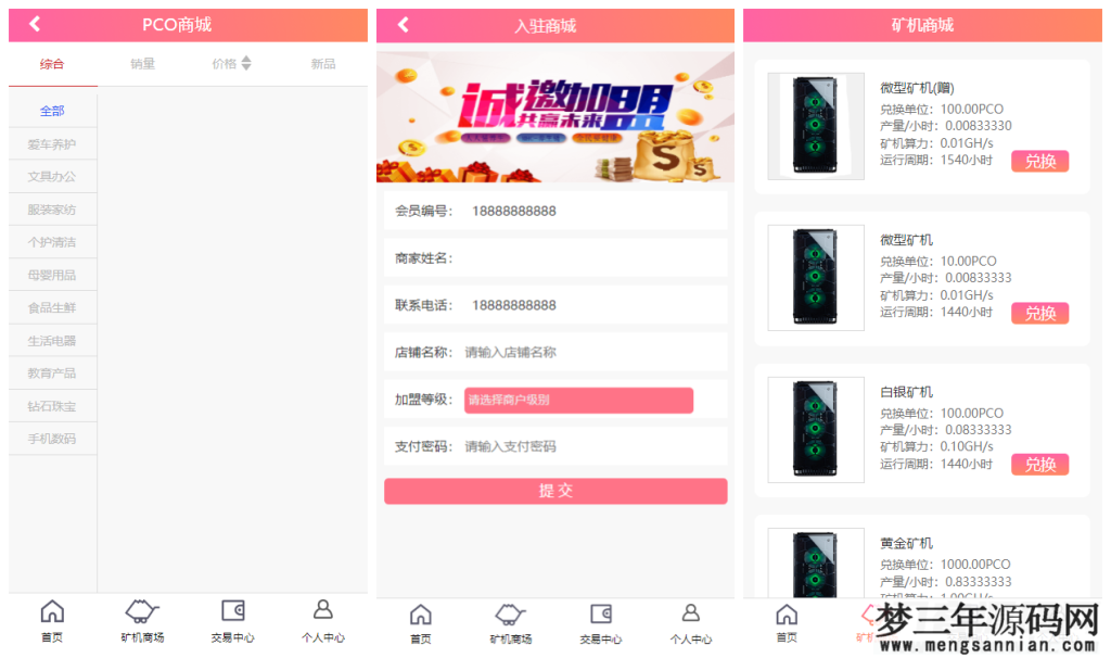 图片[3]_【PCO区块挖矿源码】最新区块链源码修复版+带商城+带签到功能+虚拟币源码_梦三年Ym