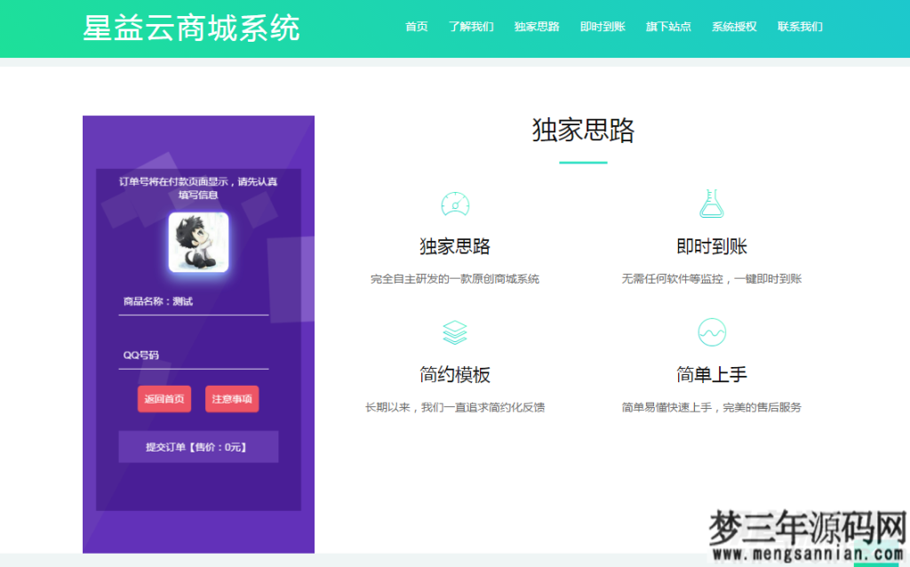 图片[3]_星益商城系统html网站源码_梦三年Ym