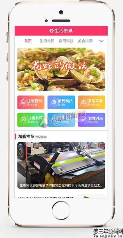 图片[3]_生活资讯百科门户类网站pbootcms模板 粉色生活门户网站源码下载_梦三年Ym