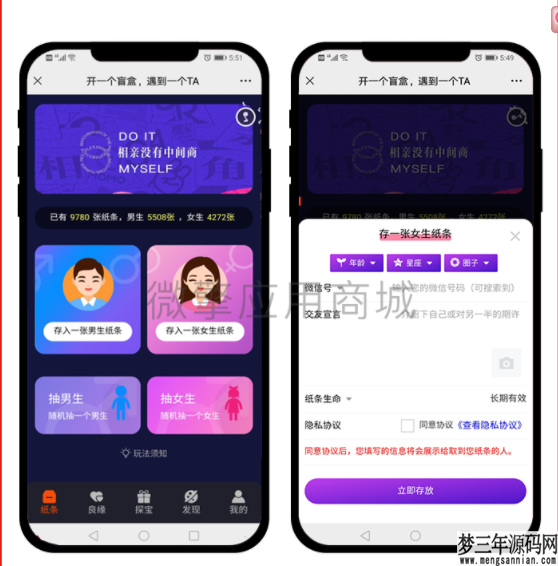 图片[2]_新月老交友盲盒1.0.23版_梦三年Ym