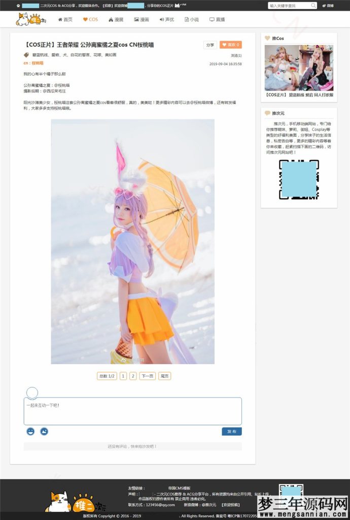 图片[2]_二次元COS漫展信息分享网站模板源码_帝国CMS_梦三年Ym