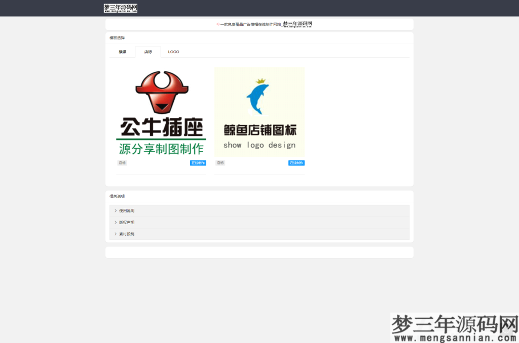图片[2]_2022在线横幅广告_店标_LOGO制作系统最新源码_梦三年Ym