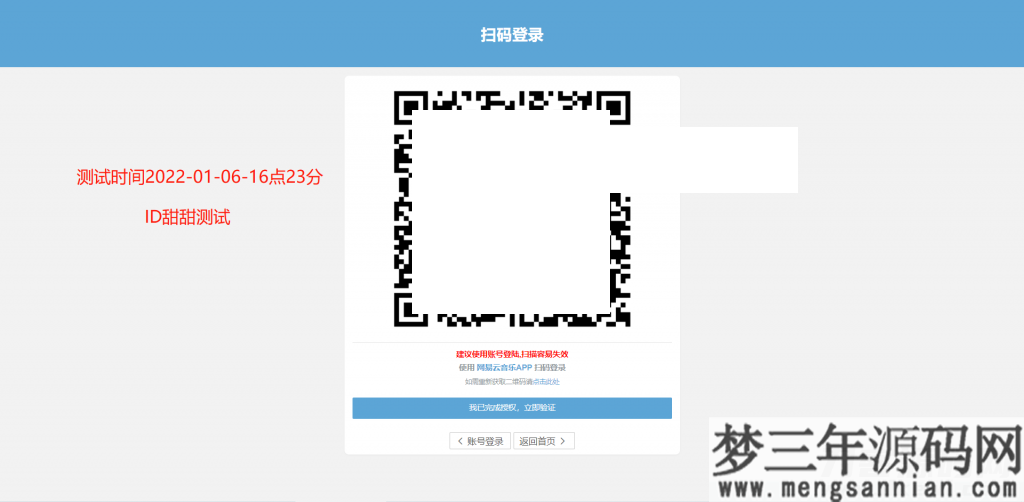 图片[2]_2022最新网易云代挂源码-每天300首_梦三年Ym