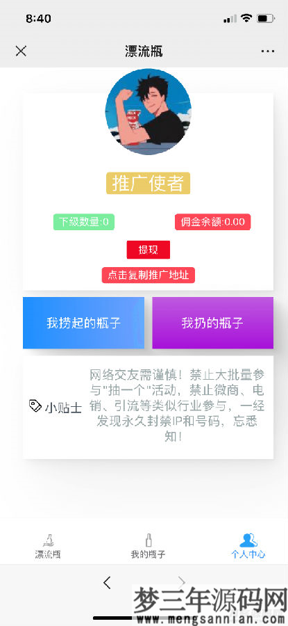 H5漂流瓶交友源码 社交漂流瓶H5源码+对接Z支付+视频教程_梦三年Ym
