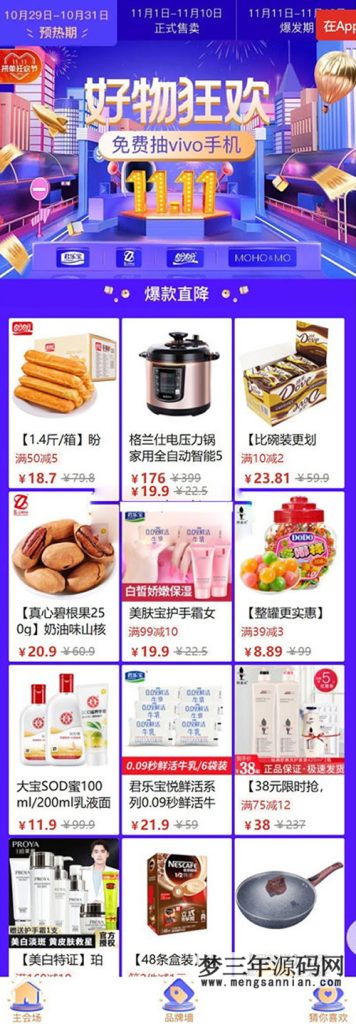 图片[3]_高仿拼多多拼团php源码 可封装APP 多用户完美运营级商城系统 多商家入驻+出码平台_梦三年Ym