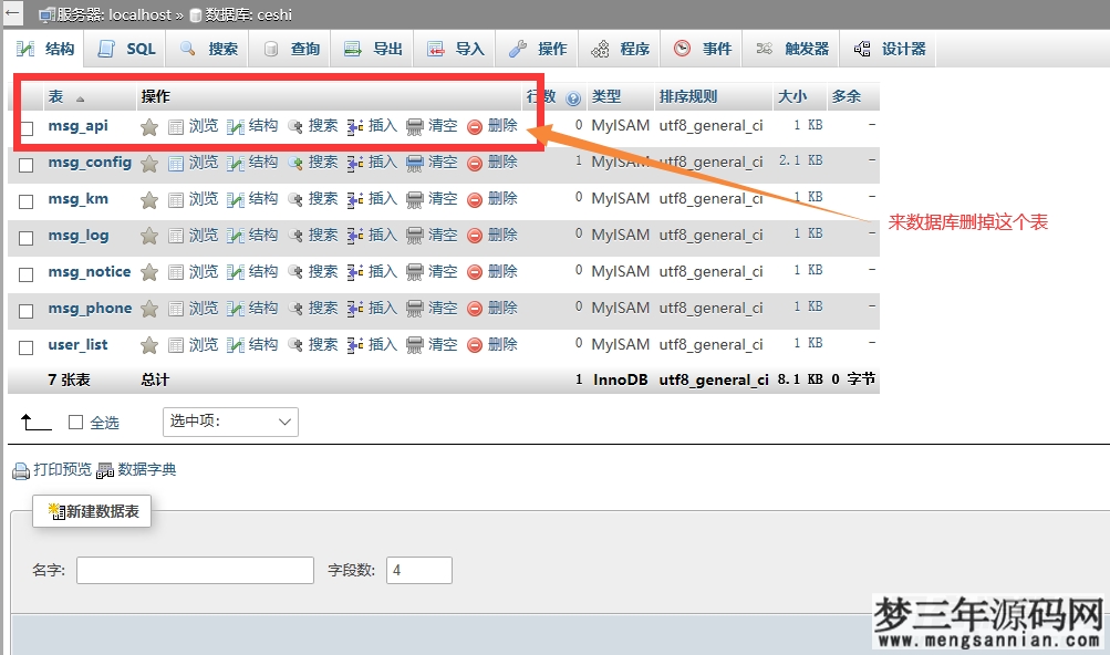 图片[2]_最新全网倒卖短信轰炸系统+接口安装说明_梦三年Ym