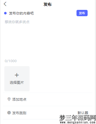 图片[2]_uniapp+thinkphp自写社区朋友圈程序源码_梦三年Ym