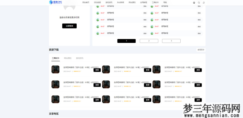 图片[2]_极致cms精仿小黑猿资源网源码_梦三年Ym