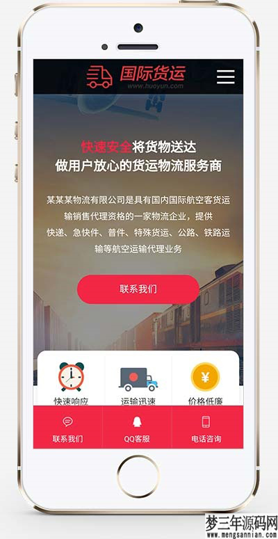 图片[2]_快递物流公司pbootcms网站模板 html响应式快递货运网站源码下载_梦三年Ym