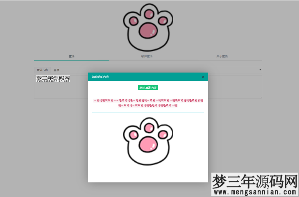 密语文字在线加密解密php源码_梦三年Ym