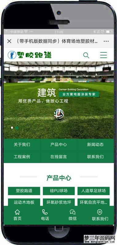 图片[2]_(PC+WAP)绿色草坪地坪施工pbootcms网站模板 操场人造草坪网站源码下载_梦三年Ym