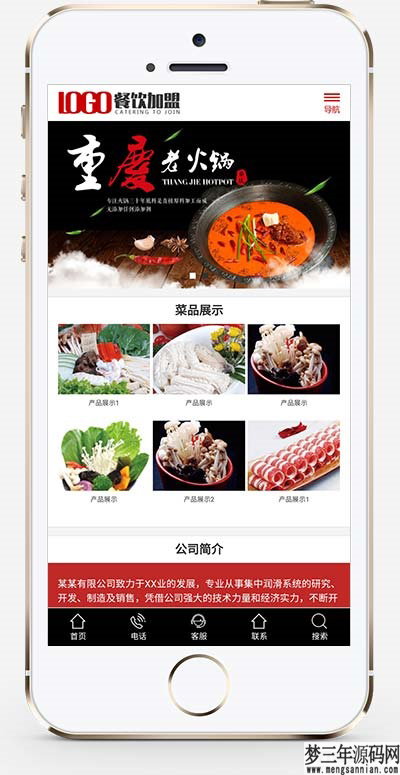 图片[2]_(PC+WAP)红色火锅加盟网站pbootcms模板 餐饮美食网站源码下载_梦三年Ym