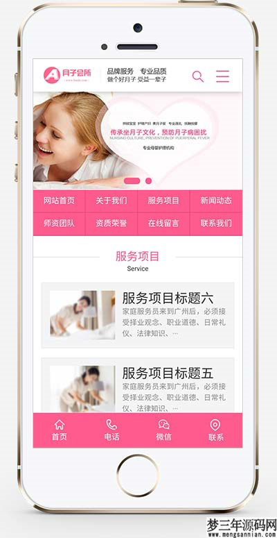 图片[2]_(PC+WAP)粉色家政服务公司网站模板 月嫂保姆网站源码下载_梦三年Ym