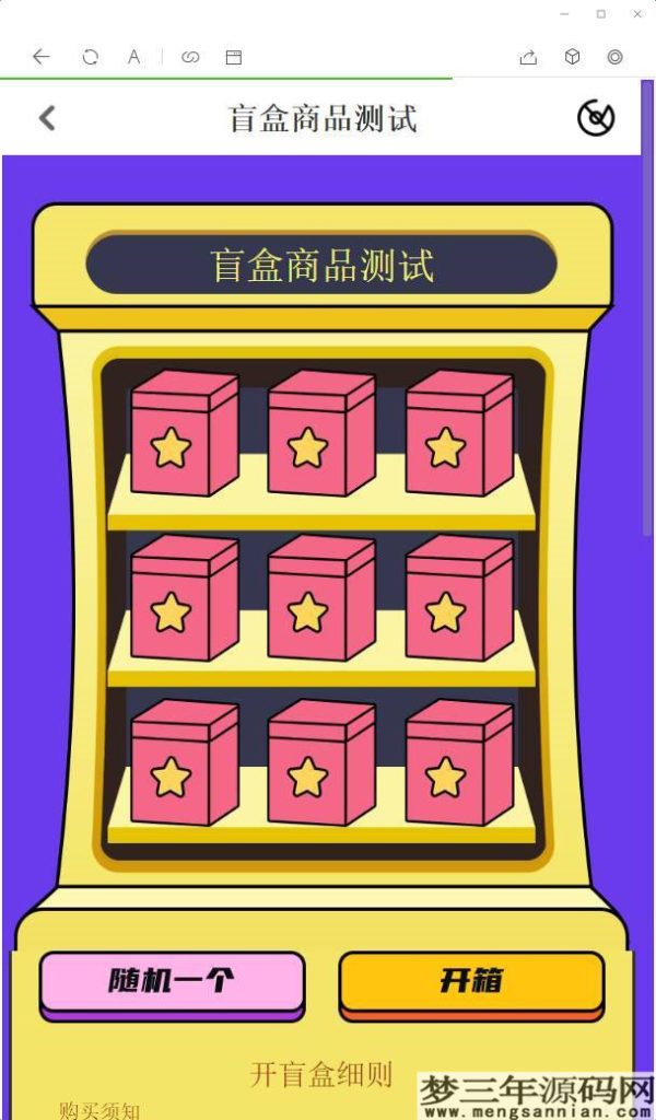 图片[2]_2022年最新盲盒商城完整运营源码对接免签支付接口_梦三年Ym