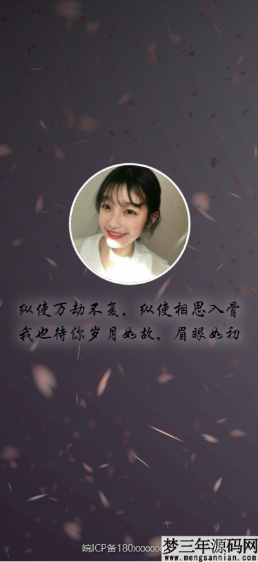 图片[2]_唯美情侣爱情表白纪念HTML单页_梦三年Ym