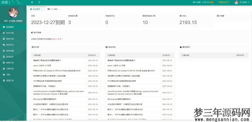 图片[2]_emlog独立会员中心模板源码 UserEmlog Ver1.0_梦三年Ym