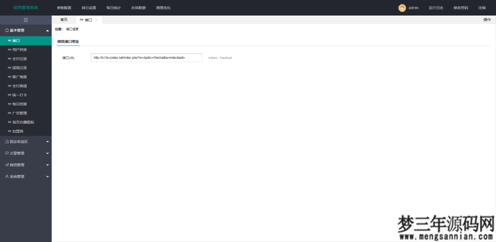 图片[4]_【打卡定制版】最新H5早起打卡网抑云熬夜打卡支付已接带完整搭建教程_梦三年Ym