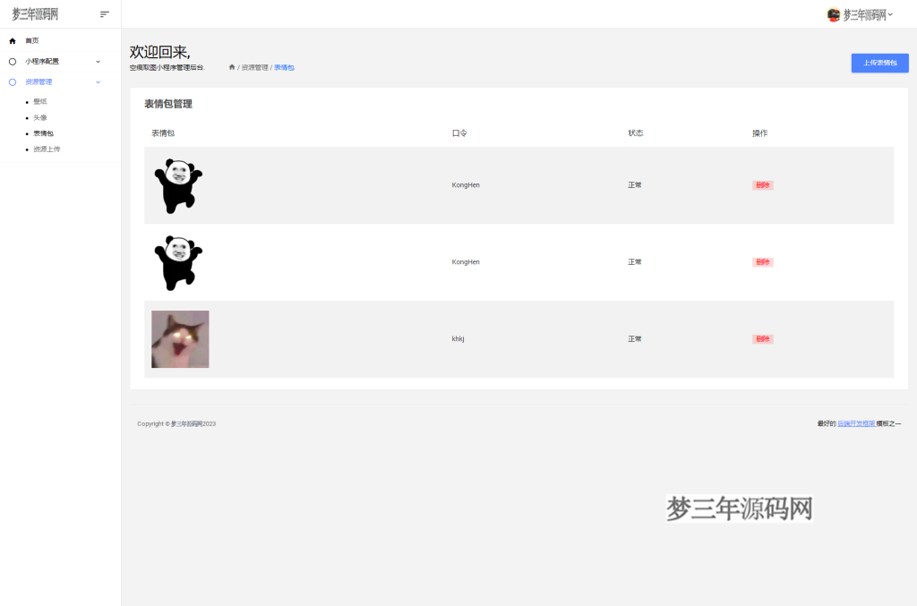 图片[3]_三端取图小程序后端源码_梦三年Ym