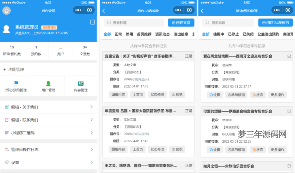 图片[3]_影剧院音乐厅微信小程序源码 附部署教程_梦三年Ym