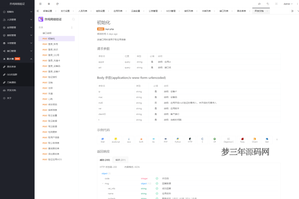 图片[3]_炸鸡网络验证系统_梦三年Ym