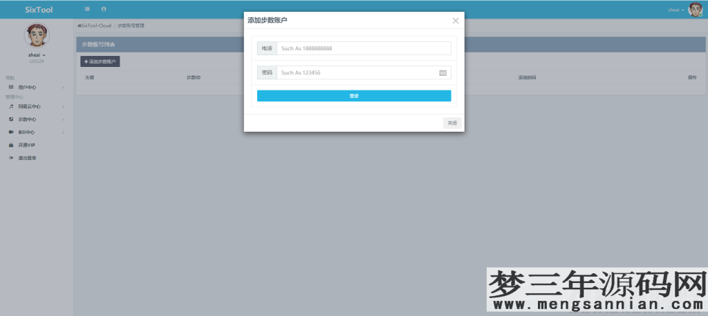 图片[4]_【全网首发】SixTool-多功能多合一代挂助手源码_梦三年Ym