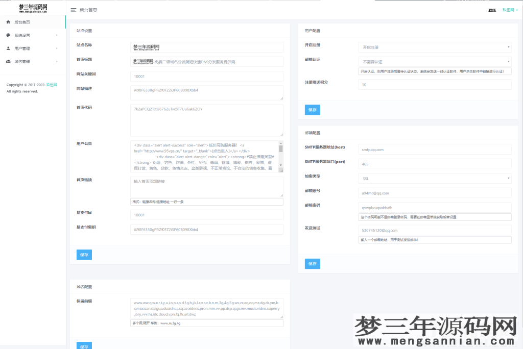 图片[3]_2022全新二级域名分发系统PHP源码_附安装教程_梦三年Ym