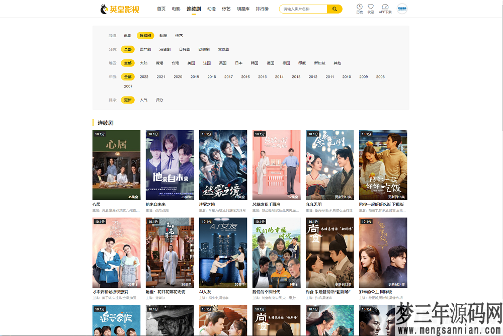 图片[2]_2022最新英皇cms影视网站系统源码多种模板自带采集支持APP亲测_梦三年Ym