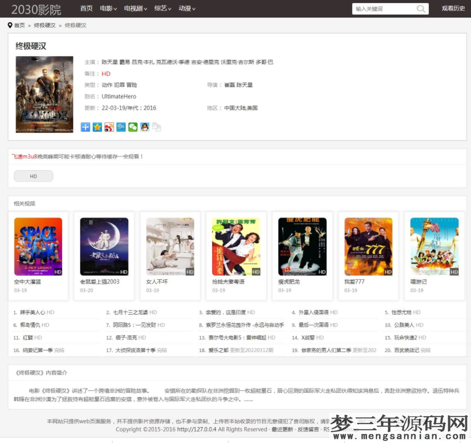 图片[3]_2030影院群站专用苹果CMS10自适应手机电影整站源码影视模板_梦三年Ym