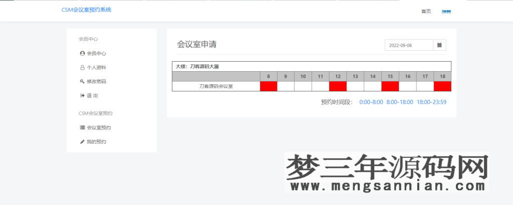 图片[3]_CSM会议室预约系统源码_梦三年Ym
