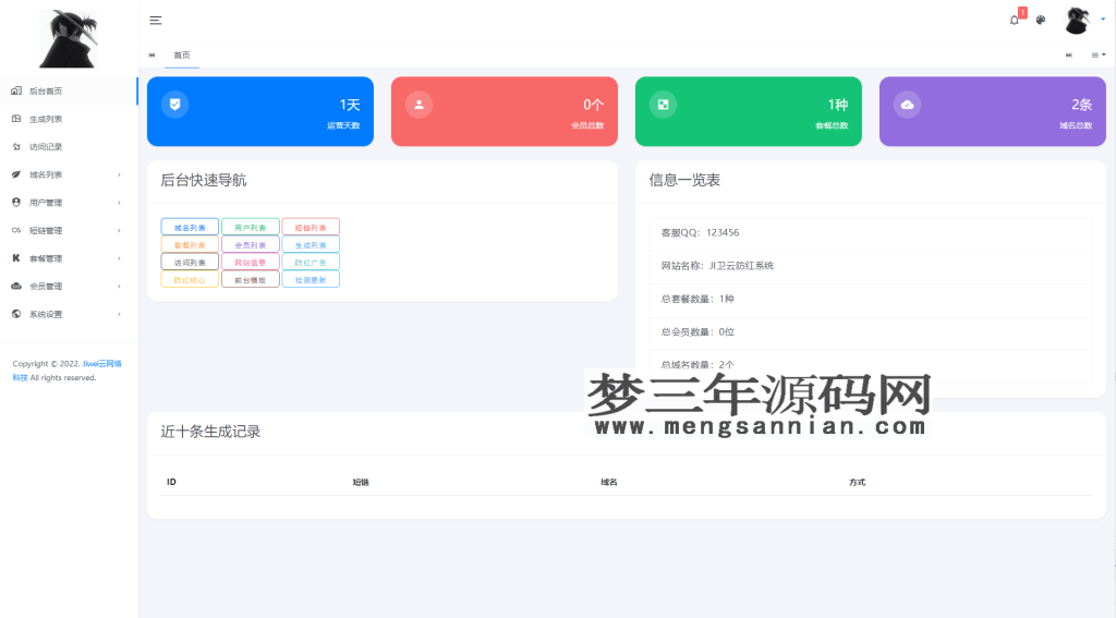 图片[4]_JI卫云域名防红防封系统最新版源码免授权_梦三年Ym