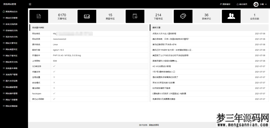 图片[4]_黑鱼资源网完整版织梦整站源码_梦三年Ym