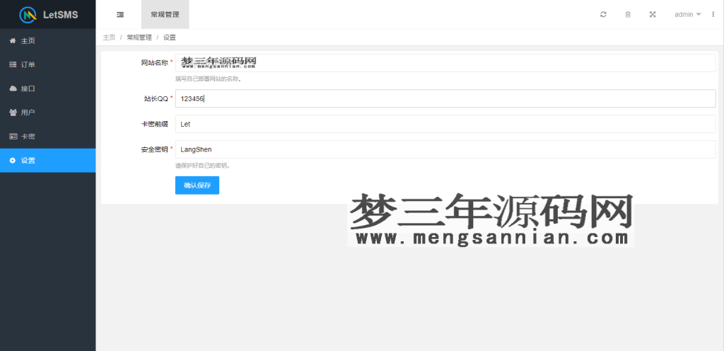 图片[3]_Let正版短信测压开源源码_梦三年Ym