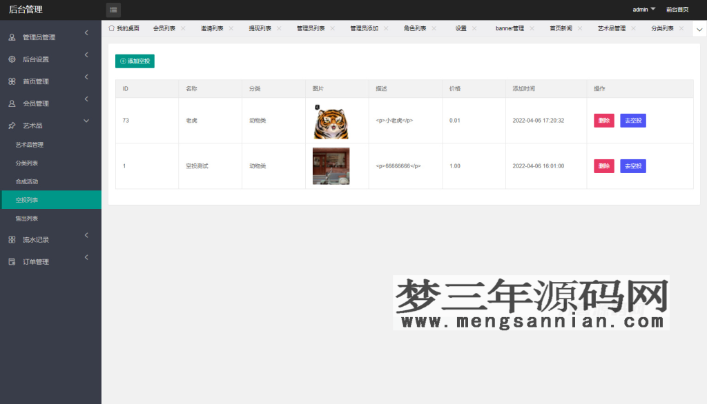 图片[3]_NFT数字藏品艺术品交易平台源码铸造市场转售盲盒商城系统仿鲸探源码+搭建教程_梦三年Ym