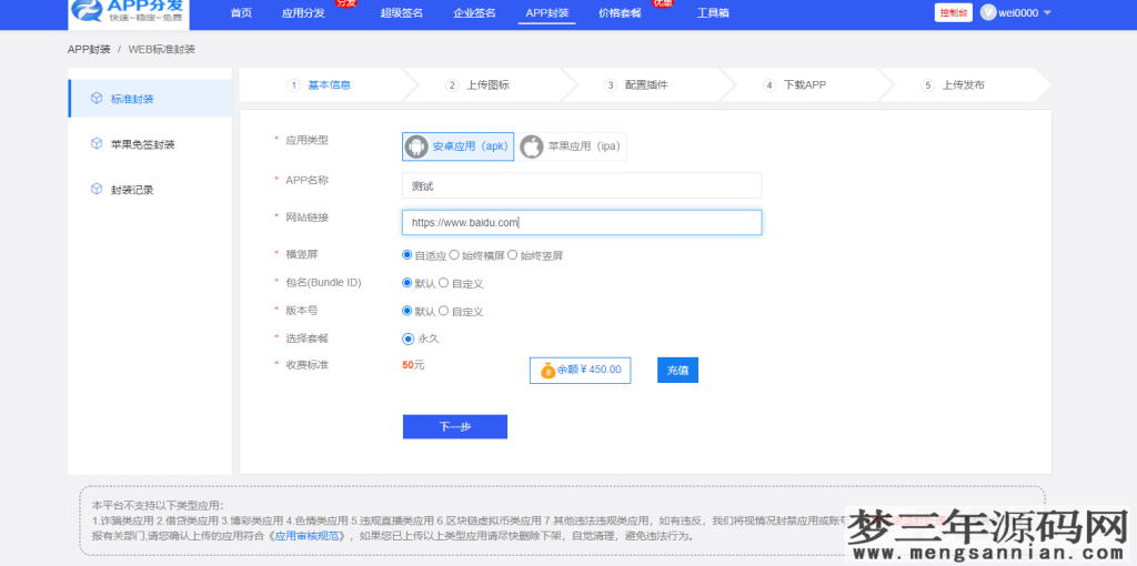 图片[3]_仿第八区APP应用分发托管平台源码带免签封装功能超级签_梦三年Ym
