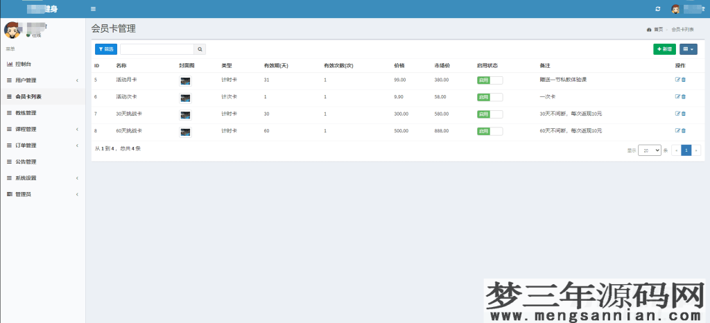 图片[2]_健身类小程序前后端源码_梦三年Ym
