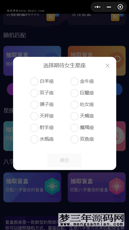 图片[2]_交友盲盒小程序版本 全开源版本kxdao首发_梦三年Ym