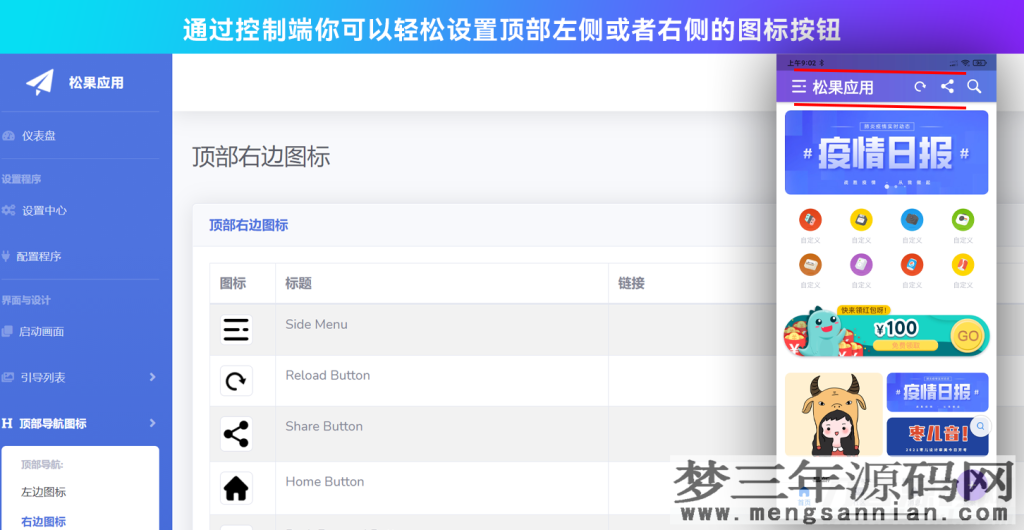 图片[3]_网站转换APP源代码 WebAPP源代码 网站生成APP源代码 Flutter项目 带控制端_梦三年Ym