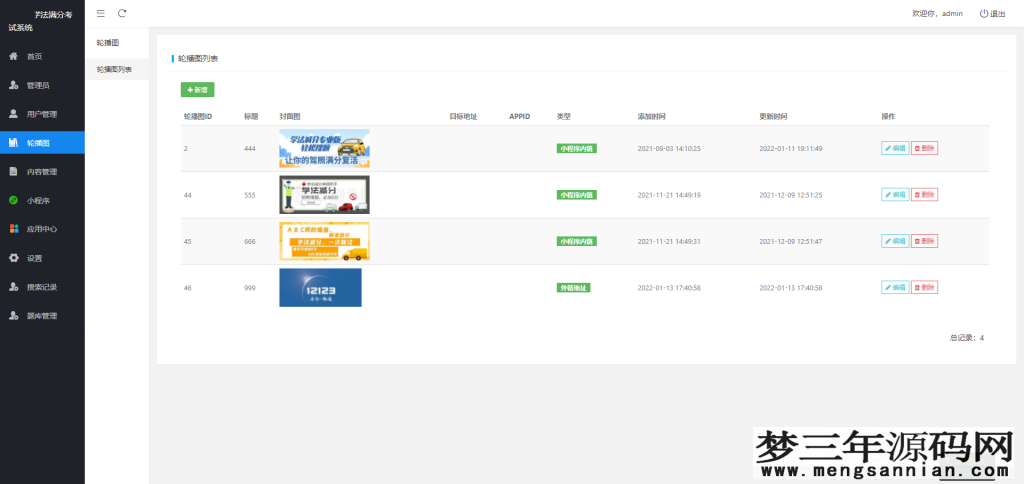 图片[2]_新UI学法减分专业版34235道题库学法减分专业版小程序源码下载_梦三年Ym