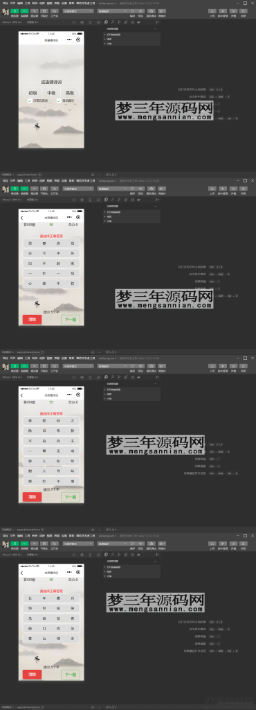 图片[2]_智力考验看成语猜古诗句微信小程序源码_梦三年Ym