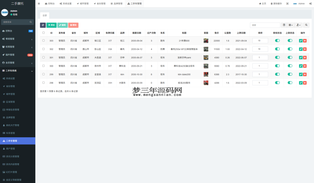 图片[3]_二手摩托车展示小程序源码 独立版 带后台_梦三年Ym